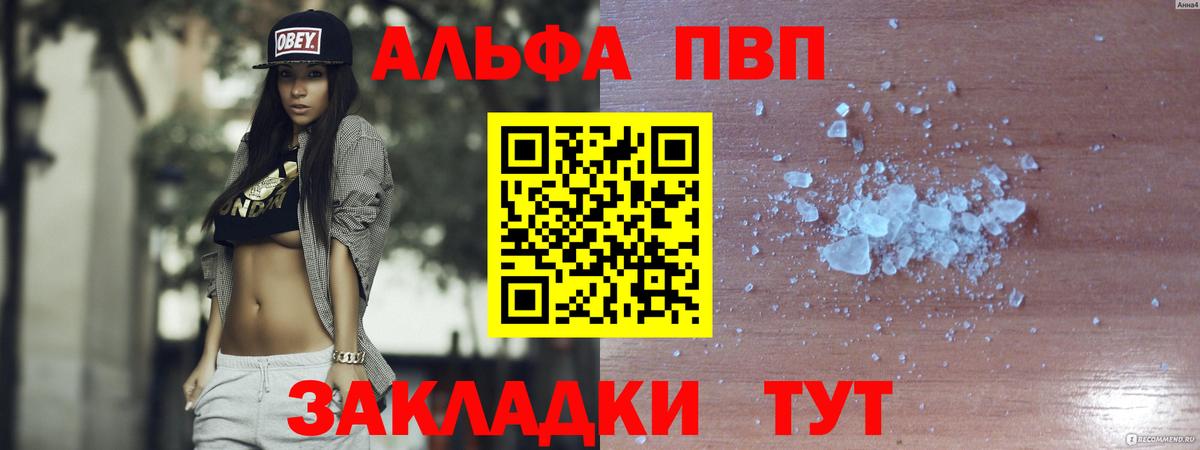 Alfa_PVP VHQ Муром