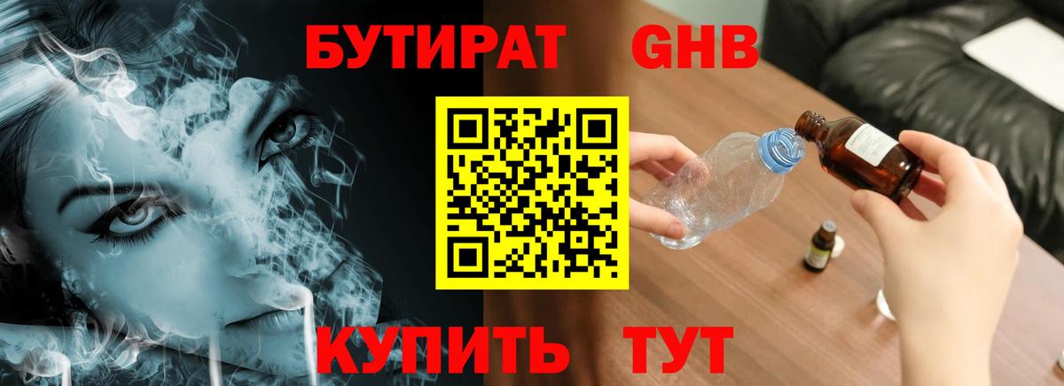 Муром  БУТИРАТ BDO  Бутират  Вход с VPN 