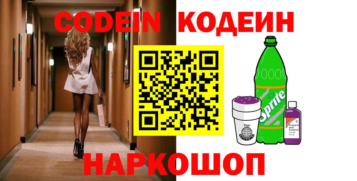 Муром  Codein Purple Drank  закладка  Codein Purple Drank  Вход с VPN 