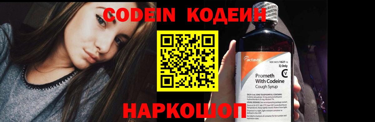 Codein Purple Drank Муром
