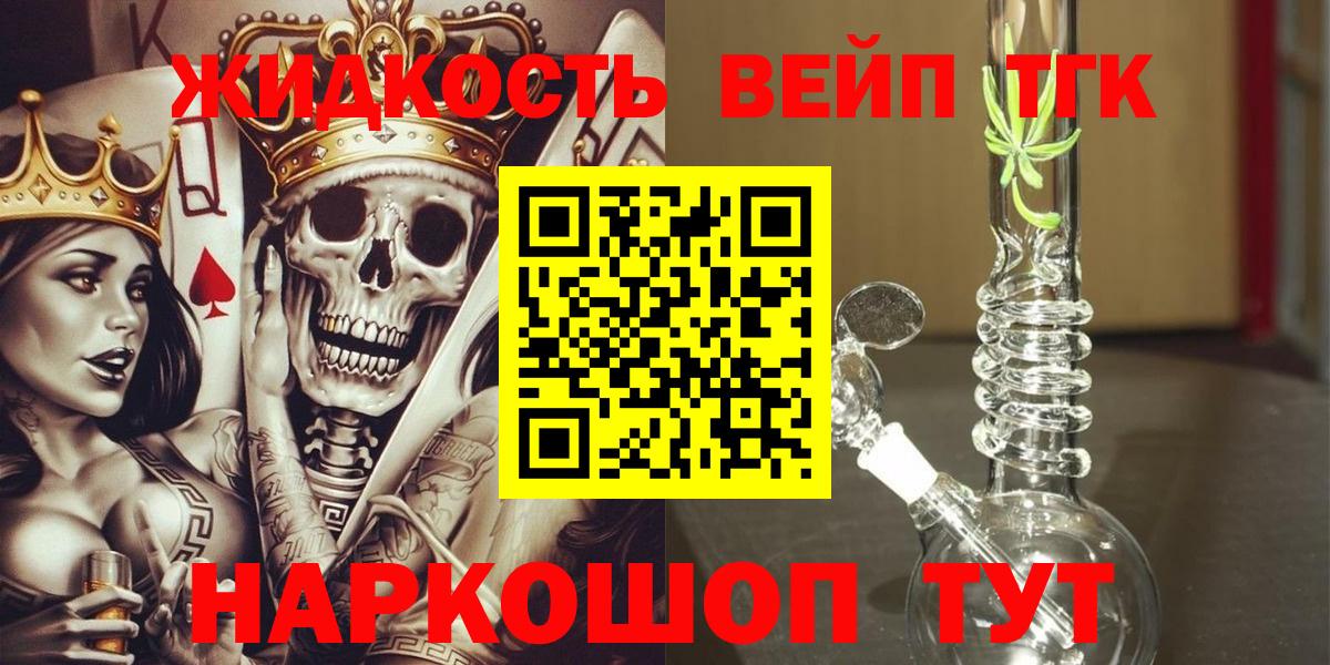 ТГК вейп с тгк  Вход с VPN  наркошоп  Дистиллят ТГК вейп  Муром 